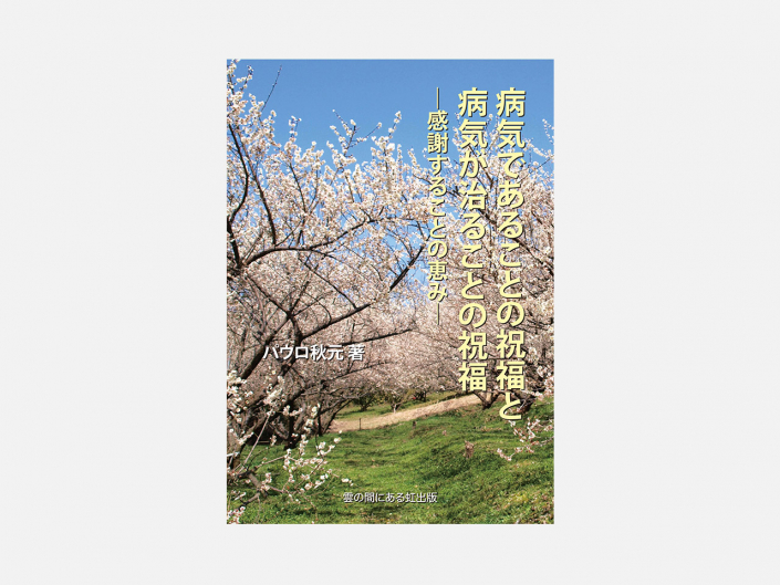 books-byoukidearukotono