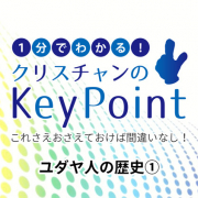 keypoint-jewishhistory1