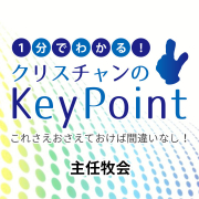 keypoint-pastoral