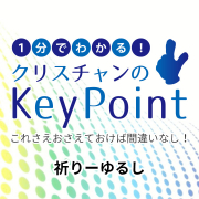 keypoint-pray-forgiveness