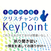 keypoint-pray-obey-10