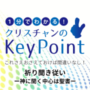 keypoint-pray-obey-3