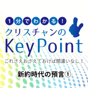 keypoint-prophecy-5