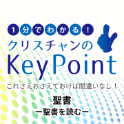 keypoint-bible-read