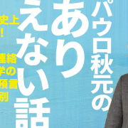 unbelievable-story-40