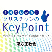 keypoint-eastern-rthodox
