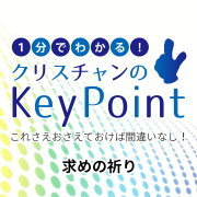 keypoint-pray-want