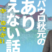 unbelievable-story-68