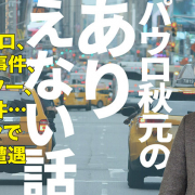 unbelievable-story-98-w