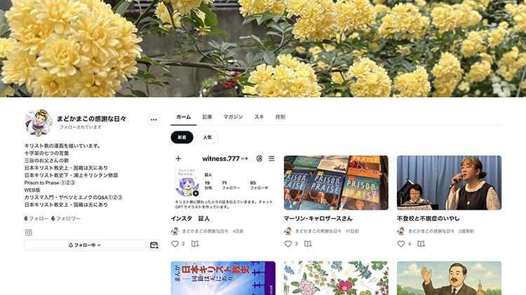 まどかまこの感謝な日々