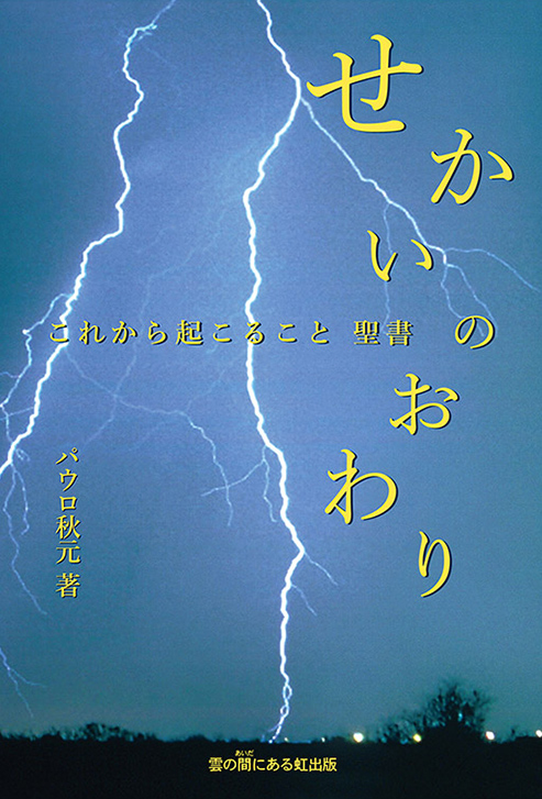 せかいのおわり